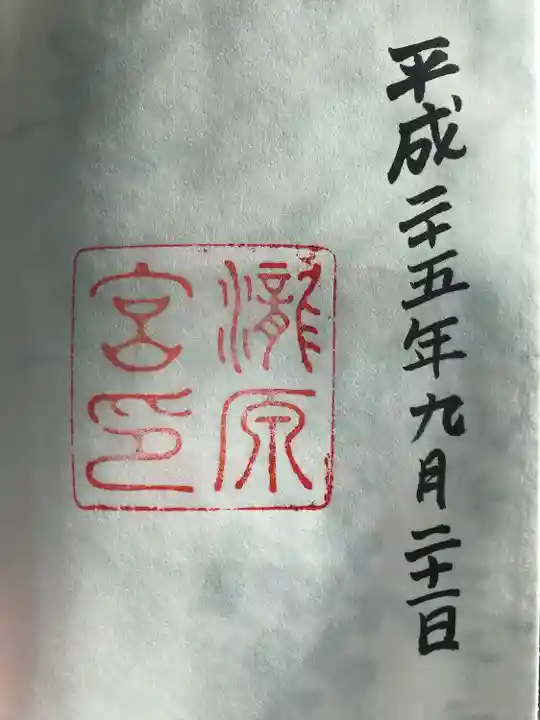 瀧原宮(皇大神宮別宮)(三重県)