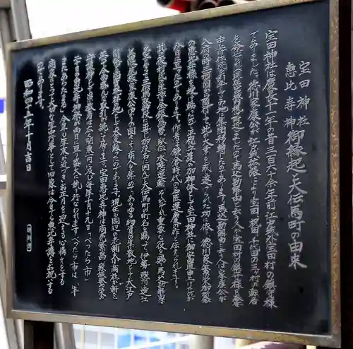 寳田恵比寿神社(東京都)