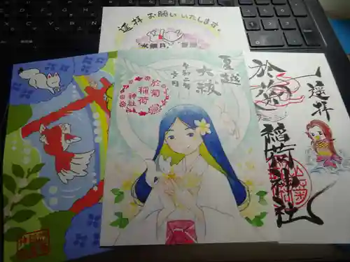 於菊稲荷神社の授与品その他