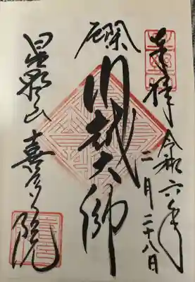 喜多院(埼玉県)