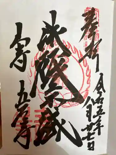 宝珠山 立石寺(山形県)