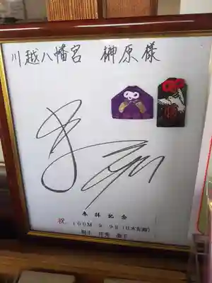 川越八幡宮(埼玉県)