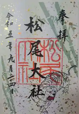 「白虎」をモチーフとした御朱印です。（書置きのもの）