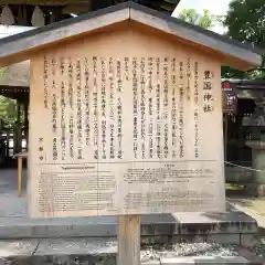 豊国神社の歴史