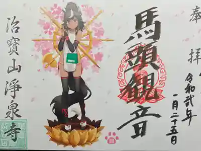 2020年1月23日〜2月2日開催
渋谷ハンズお寺サークル限定、オマケ御朱印つきポストカードセット(馬頭観音) 1300円+税