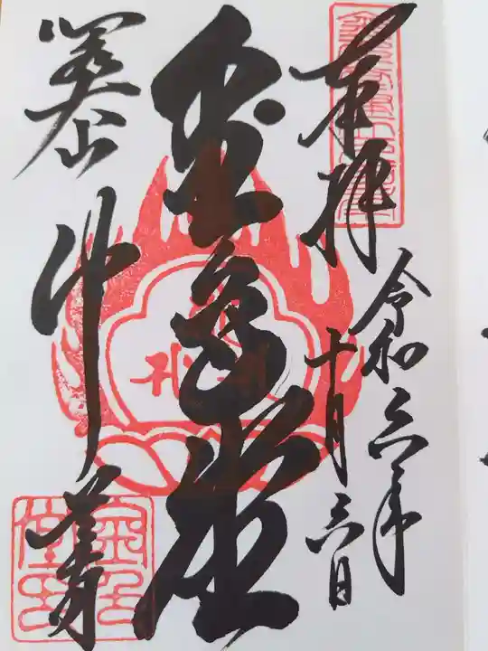 中尊寺金色堂の御朱印