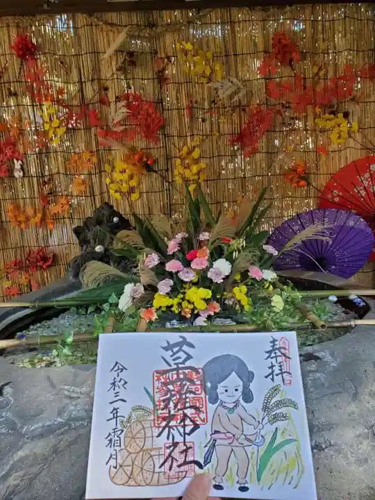 草薙神社の御朱印