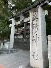 五所神社の建物その他