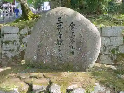 園城寺（三井寺）(滋賀県)