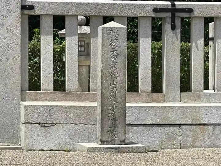 懿徳天皇陵(畝傍山南繊沙渓上陵)(奈良県)