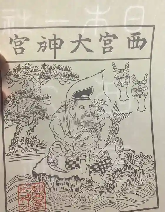 新羅神社のお守り