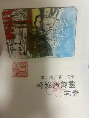 綱敷天満宮の{uncategorized: "未分類", other: "その他", undefined: "問題あり", building: "その他建物", grave: "お墓", sacred_gate: "鳥居", guardian: "狛犬", statue: "像", buddha: "仏像", history: "歴史", nature: "自然", garden: "庭園", animal: "動物", pagoda: "塔", temizu: "手水舎", mountain_gate: "山門・神門", sanctuary: "本殿・本堂", subordinate: "末社・摂社", art: "芸術", scenery: "景色", jizo: "地蔵", ema: "絵馬", goshuin: "御朱印", omikuji: "おみくじ", items: "授与品その他", amulet: "お守り", goshuincho: "御朱印帳", eats: "食事", festival: "お祭り", votive_dance: "神楽", shichigosan: "七五三参", wedding: "結婚式", experience: "体験その他", initially: "初詣", around: "周辺", anti_infection: "感染症対策"}