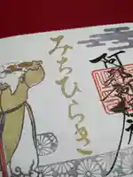 阿邪訶根神社(福島県)