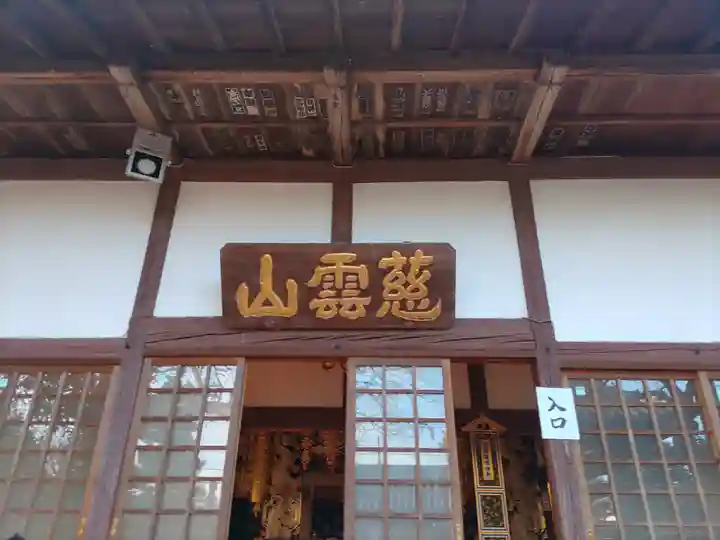 龍山院(埼玉県)