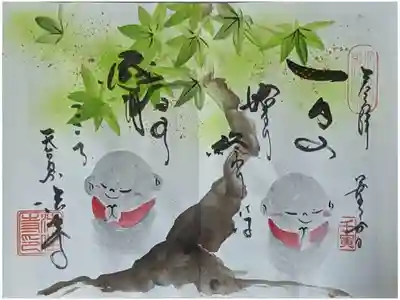 令和四年地蔵盆御朱印