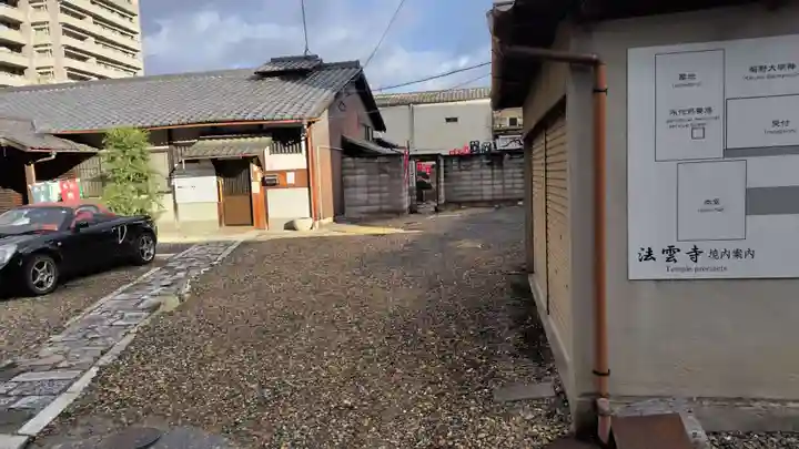 法雲寺(京都府)