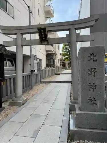 北野神社(東京都)