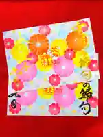 御井神社の御朱印