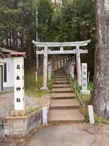 名来神社の鳥居