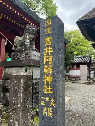 青井阿蘇神社の建物その他