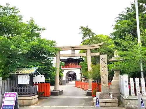 荒井神社の鳥居