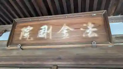 法金剛院(京都府)