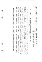 善応寺(岐阜県)