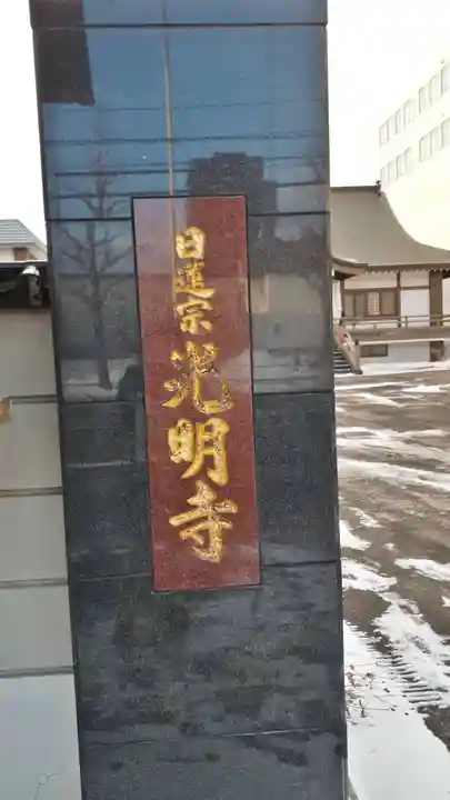 光明寺のその他建物