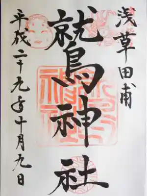 鷲神社(東京都)