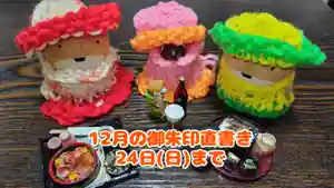 くまくま神社(導きの社 熊野町熊野神社)(東京都) 2023年12月19日(火)〜(2023年12月23日(土) 19時31分53秒投稿)