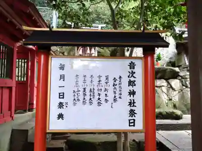 音次郎稲荷神社(福岡県)