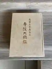 随願寺の歴史