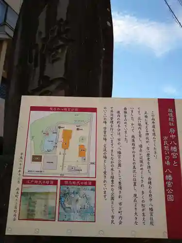 府中八幡宮の建物その他