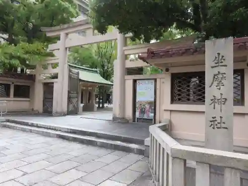 坐摩神社の鳥居