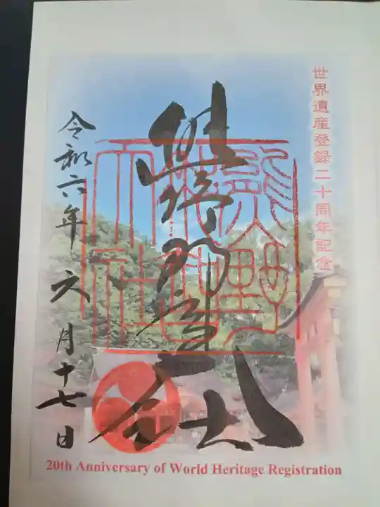 熊野那智大社(和歌山県)