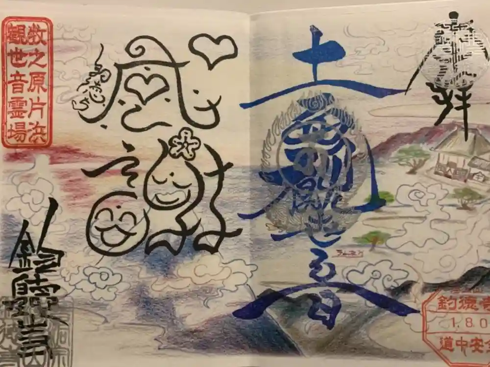 釣徳寺の御朱印