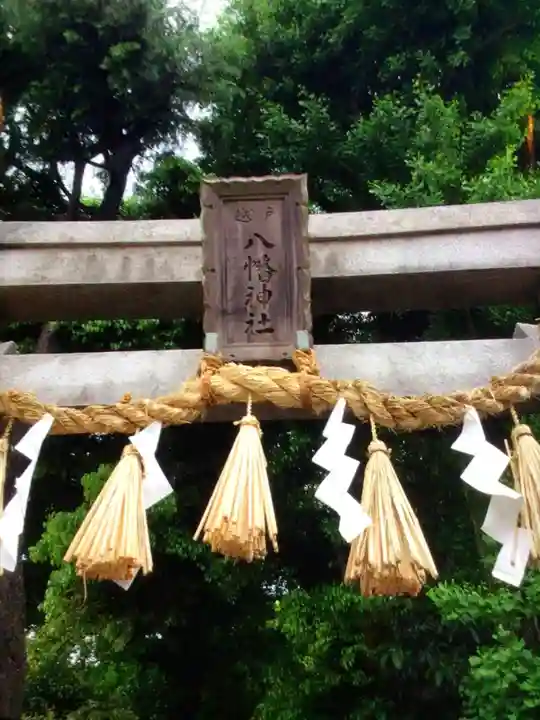 戸越八幡神社(東京都)
