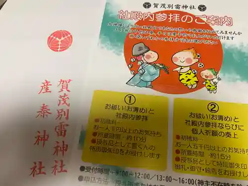 賀茂別雷神社(栃木県)