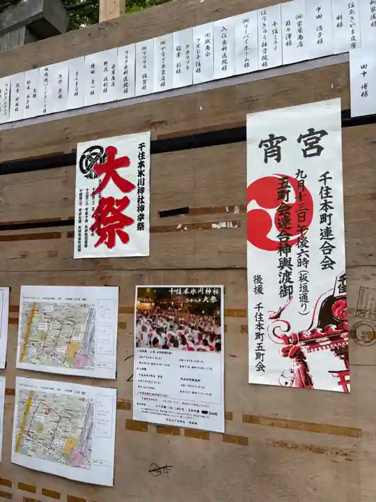 千住本氷川神社(東京都)