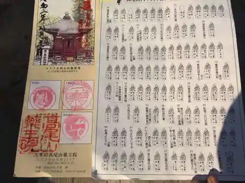 高尾山薬王院の授与品その他