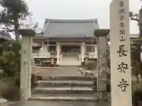長安寺(愛知県)