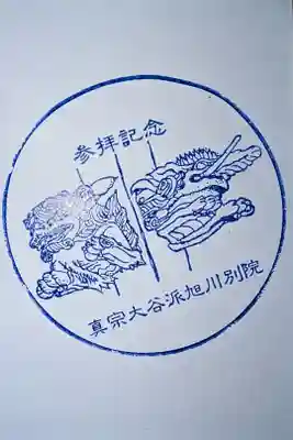 参拝記念スタンプ