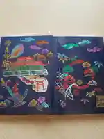 普天満宮の御朱印帳