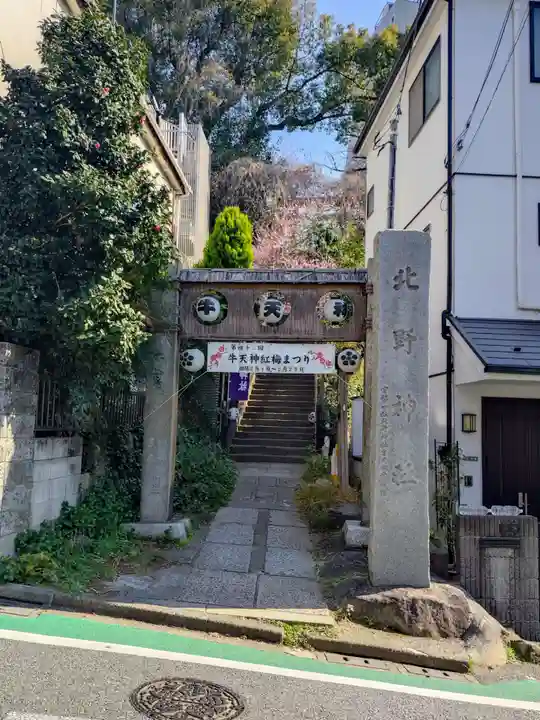 牛天神北野神社(東京都)