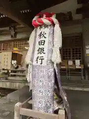 太平山三吉神社総本宮(秋田県)