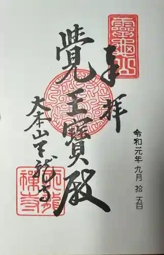 天龍寺(京都府)