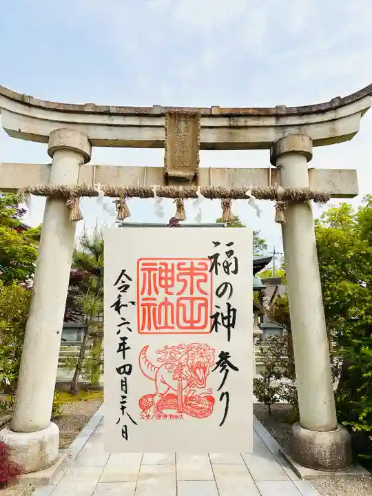 木田神社(福井県)