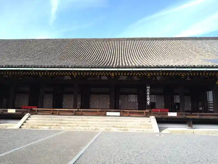 蓮華王院(三十三間堂)(京都府)