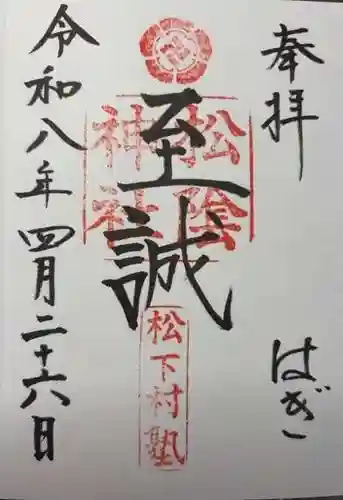 松陰神社(山口県)