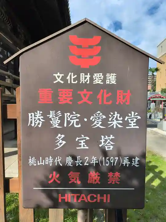 愛染堂勝鬘院の歴史